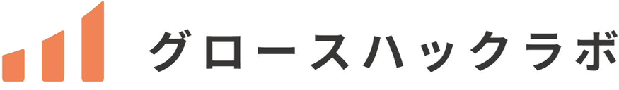 Growth Hack Lab グロースハックラボ